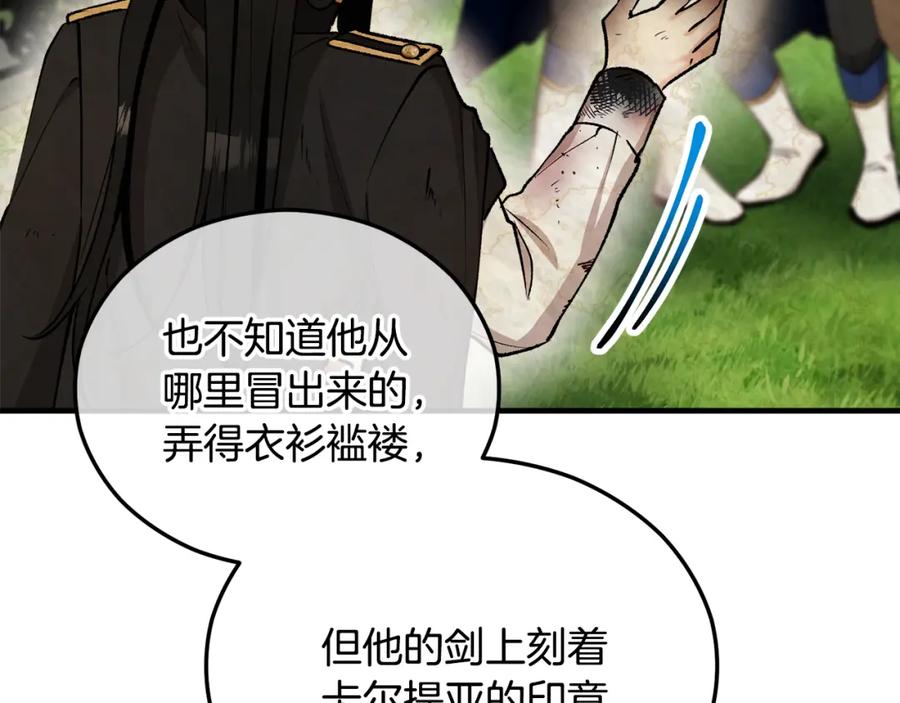 《捡了美男后被他缠上》第44话 那流浪汉是谁？ 第143页