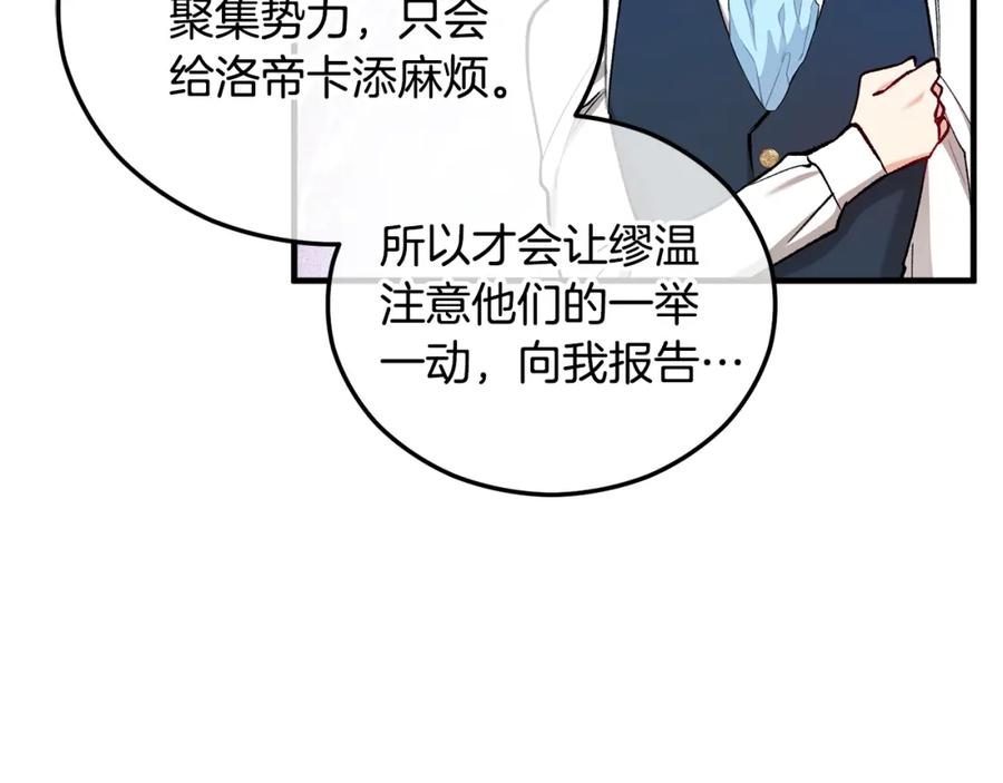 《捡了美男后被他缠上》第44话 那流浪汉是谁？ 第92页