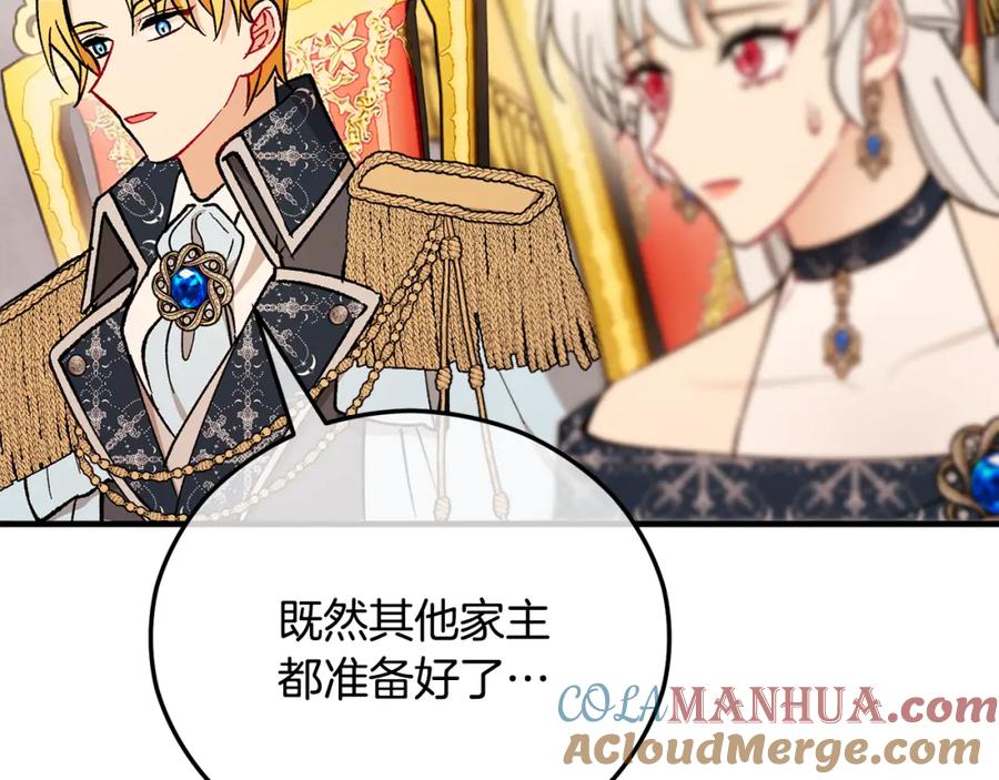 《捡了美男后被他缠上》第一季完结篇 特亚勒被处死 第73页