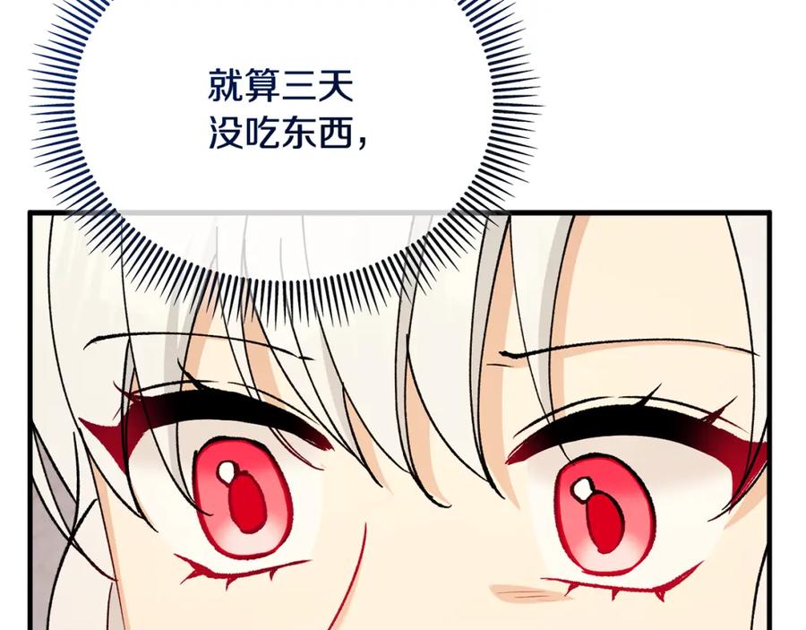 《捡了美男后被他缠上》第一季完结篇 特亚勒被处死 第63页