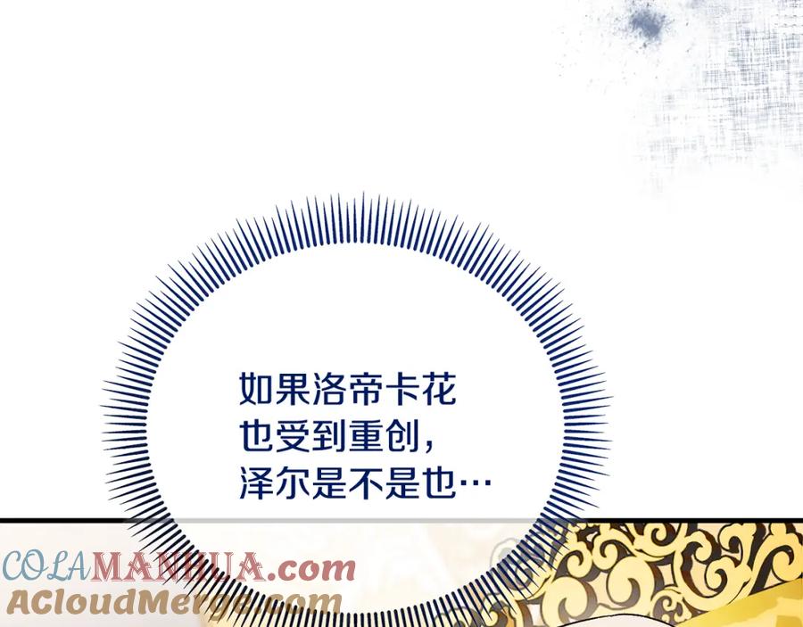 《捡了美男后被他缠上》第一季完结篇 特亚勒被处死 第69页