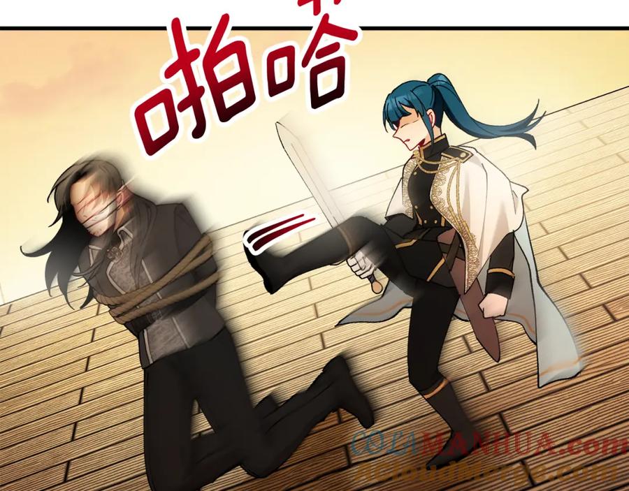 《捡了美男后被他缠上》第一季完结篇 特亚勒被处死 第97页