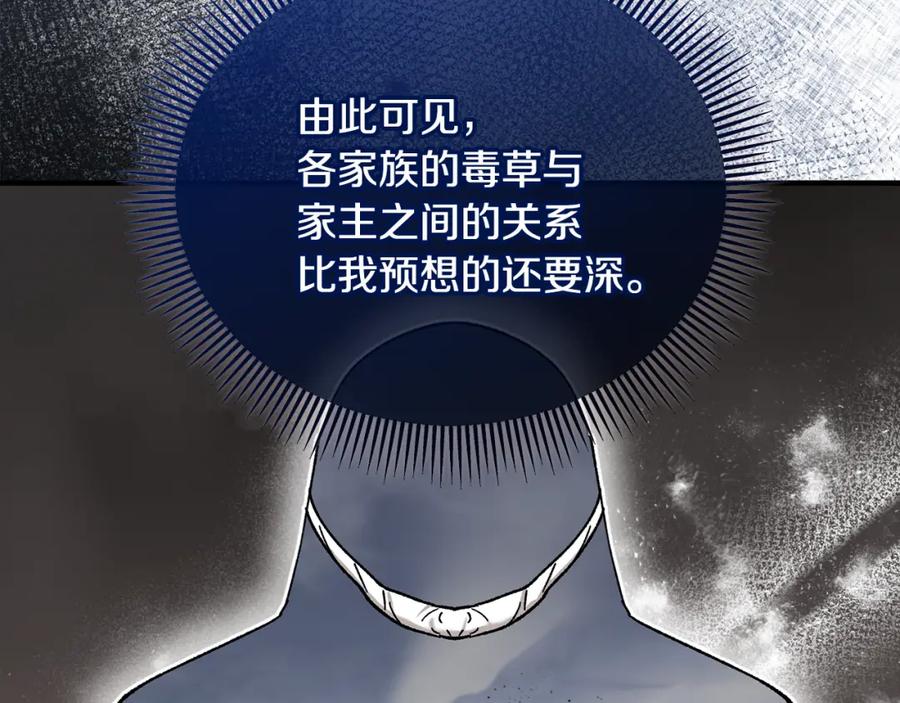 《捡了美男后被他缠上》第一季完结篇 特亚勒被处死 第66页