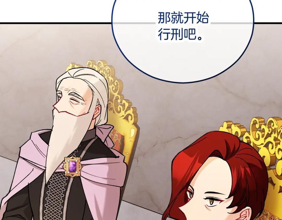《捡了美男后被他缠上》第一季完结篇 特亚勒被处死 第75页