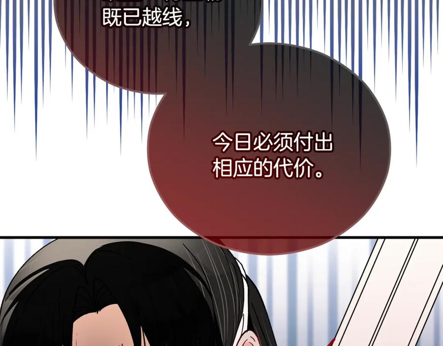 《捡了美男后被他缠上》第一季完结篇 特亚勒被处死 第91页