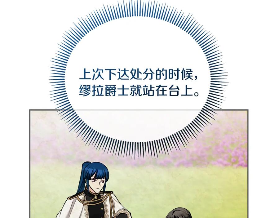《捡了美男后被他缠上》第一季完结篇 特亚勒被处死 第18页