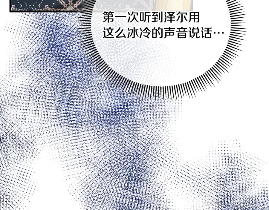 《捡了美男后被他缠上》第一季完结篇 特亚勒被处死 第80页