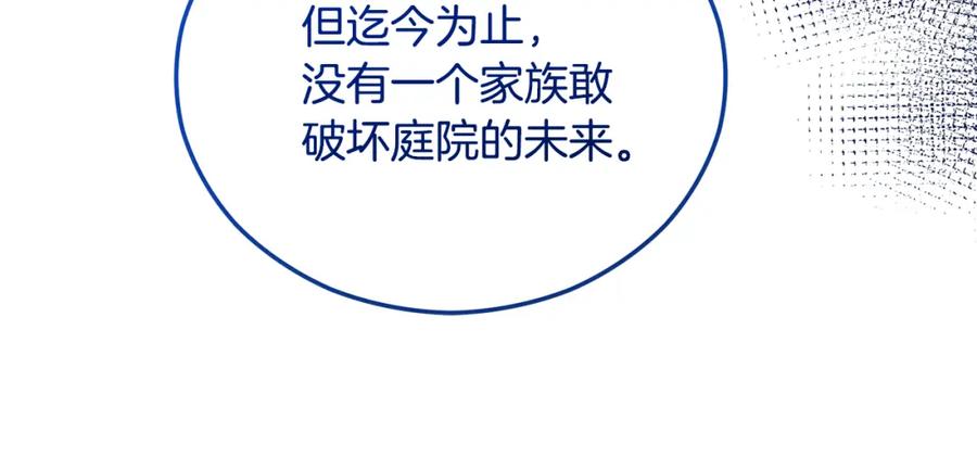 《捡了美男后被他缠上》第一季完结篇 特亚勒被处死 第83页
