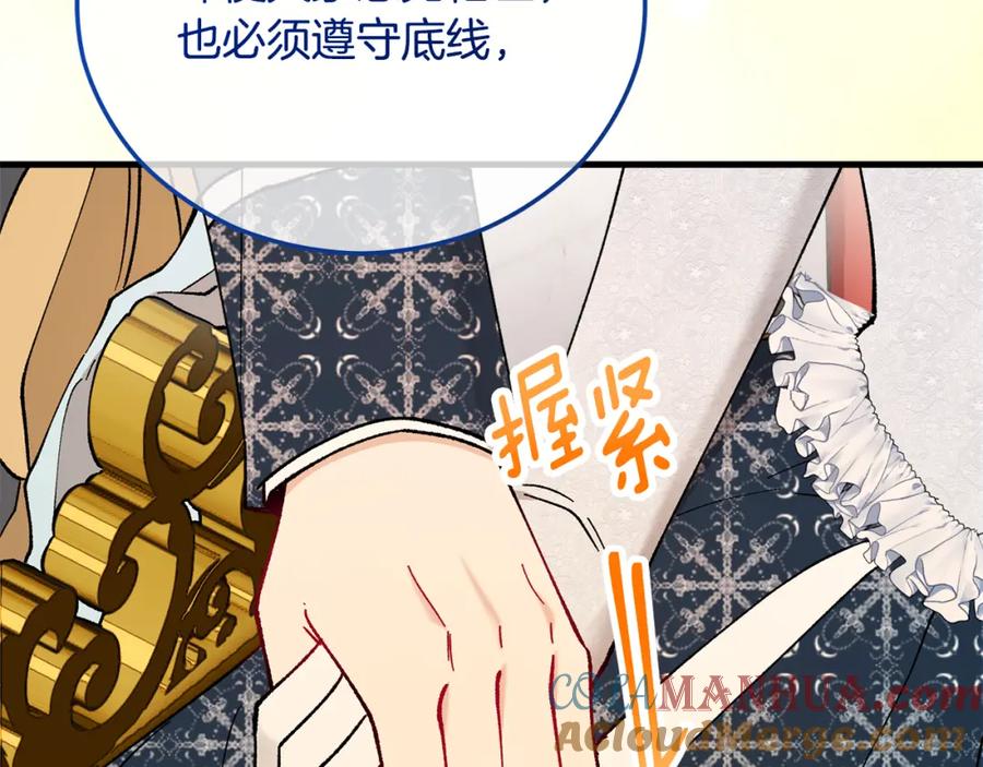 《捡了美男后被他缠上》第一季完结篇 特亚勒被处死 第85页