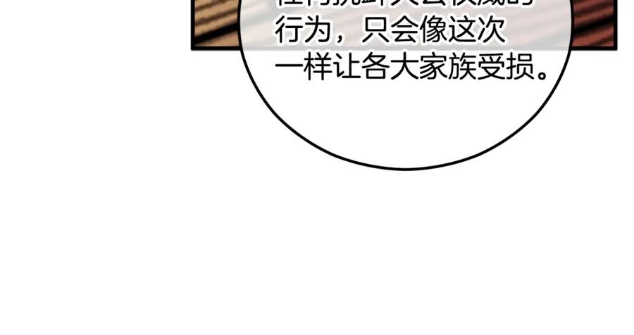 《捡了美男后被他缠上》第一季完结篇 特亚勒被处死 第123页