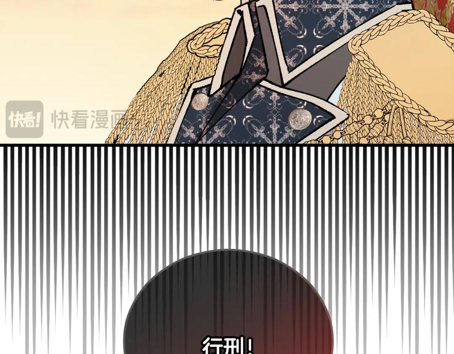 《捡了美男后被他缠上》第一季完结篇 特亚勒被处死 第104页