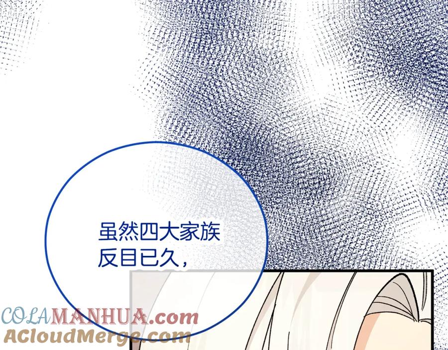《捡了美男后被他缠上》第一季完结篇 特亚勒被处死 第81页