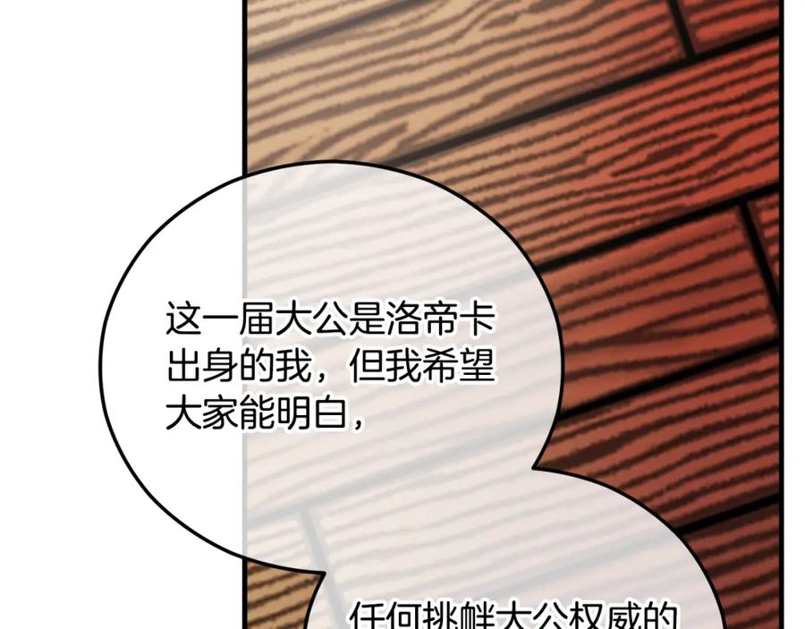 《捡了美男后被他缠上》第一季完结篇 特亚勒被处死 第122页