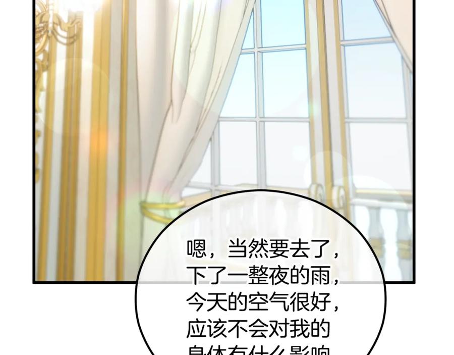 《捡了美男后被他缠上》第一季完结篇 特亚勒被处死 第8页