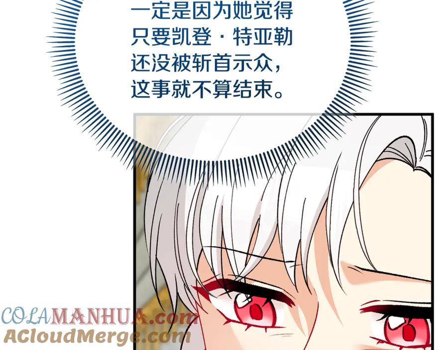 《捡了美男后被他缠上》第一季完结篇 特亚勒被处死 第25页