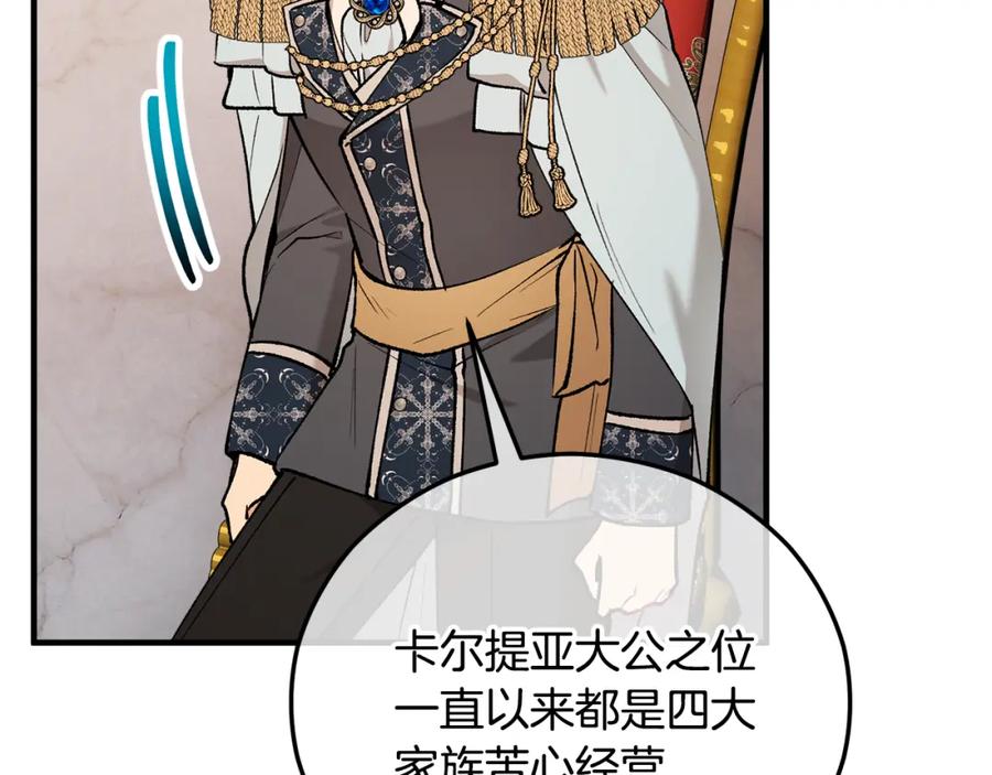 《捡了美男后被他缠上》第一季完结篇 特亚勒被处死 第119页