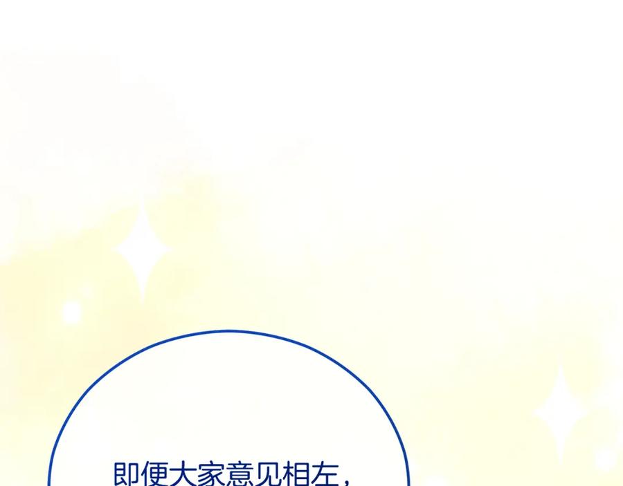 《捡了美男后被他缠上》第一季完结篇 特亚勒被处死 第84页