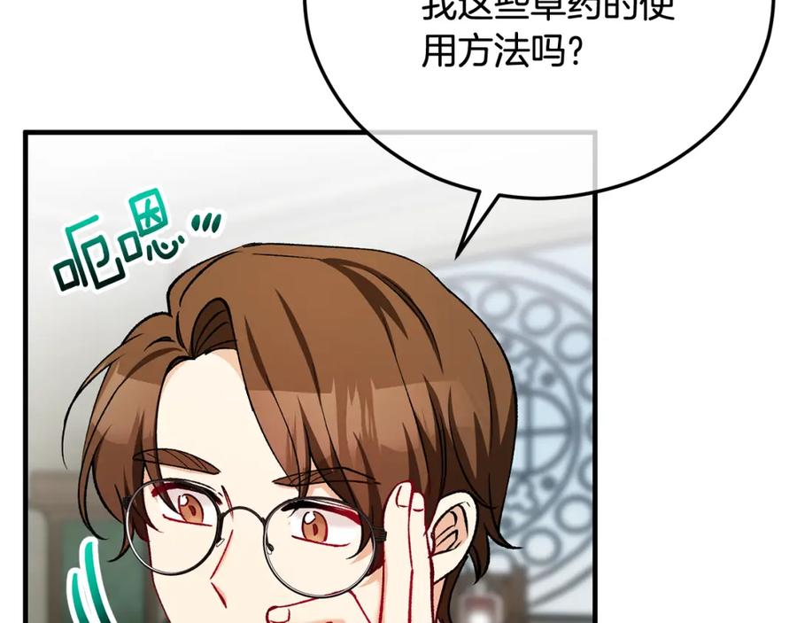 《捡了美男后被他缠上》第二季回归 研究院骚乱 第80页
