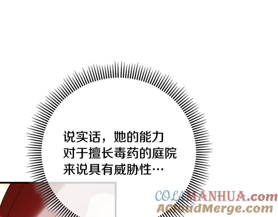 《捡了美男后被他缠上》第二季回归 研究院骚乱 第157页
