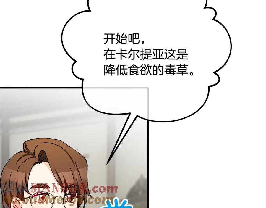 《捡了美男后被他缠上》第二季回归 研究院骚乱 第57页
