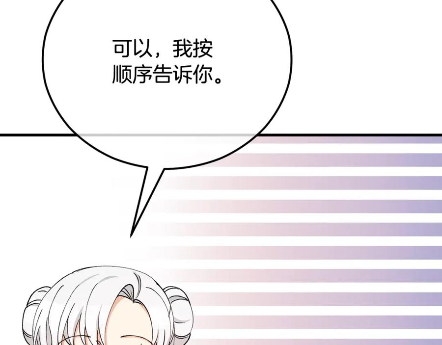《捡了美男后被他缠上》第二季回归 研究院骚乱 第83页