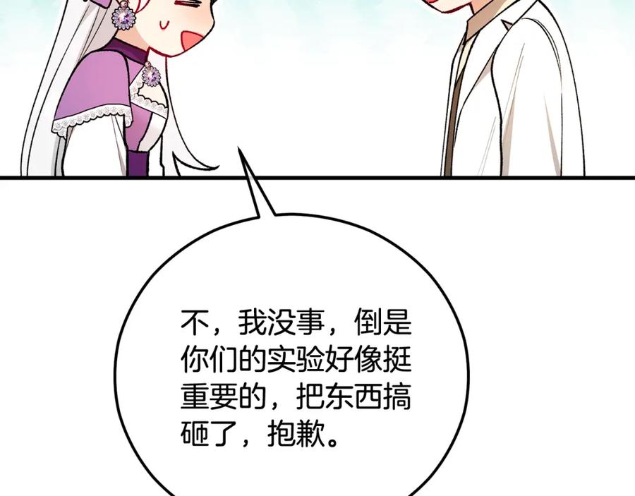 《捡了美男后被他缠上》第二季回归 研究院骚乱 第136页