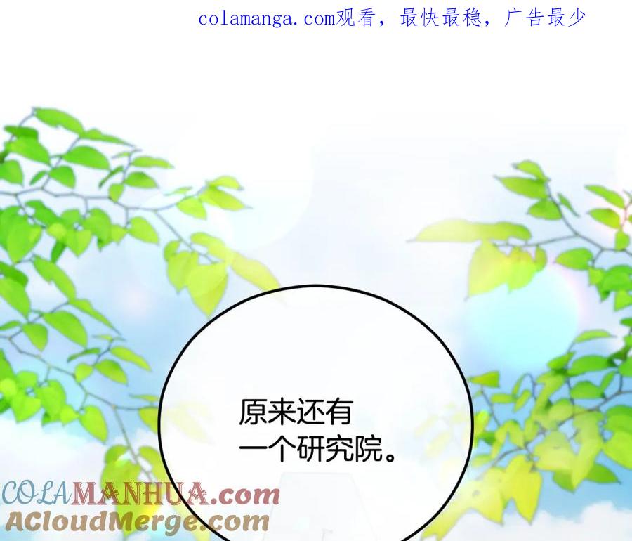 《捡了美男后被他缠上》第二季回归 研究院骚乱 第1页