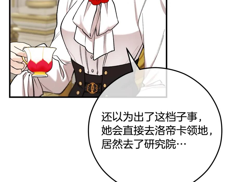 《捡了美男后被他缠上》第二季回归 研究院骚乱 第180页