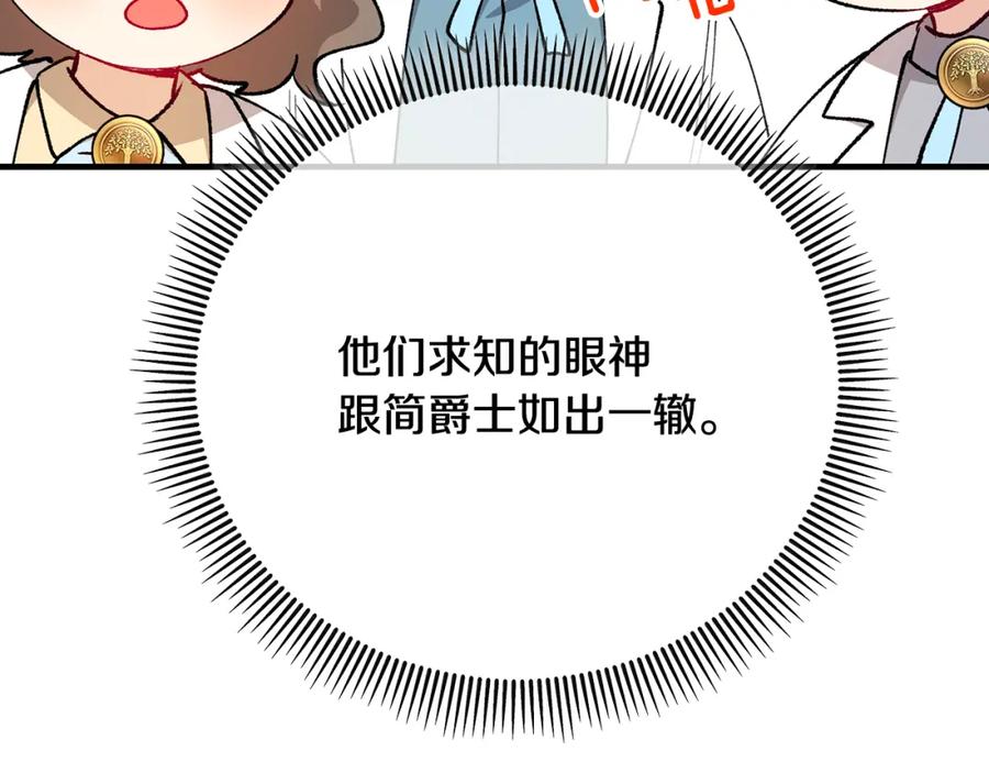 《捡了美男后被他缠上》第二季回归 研究院骚乱 第99页