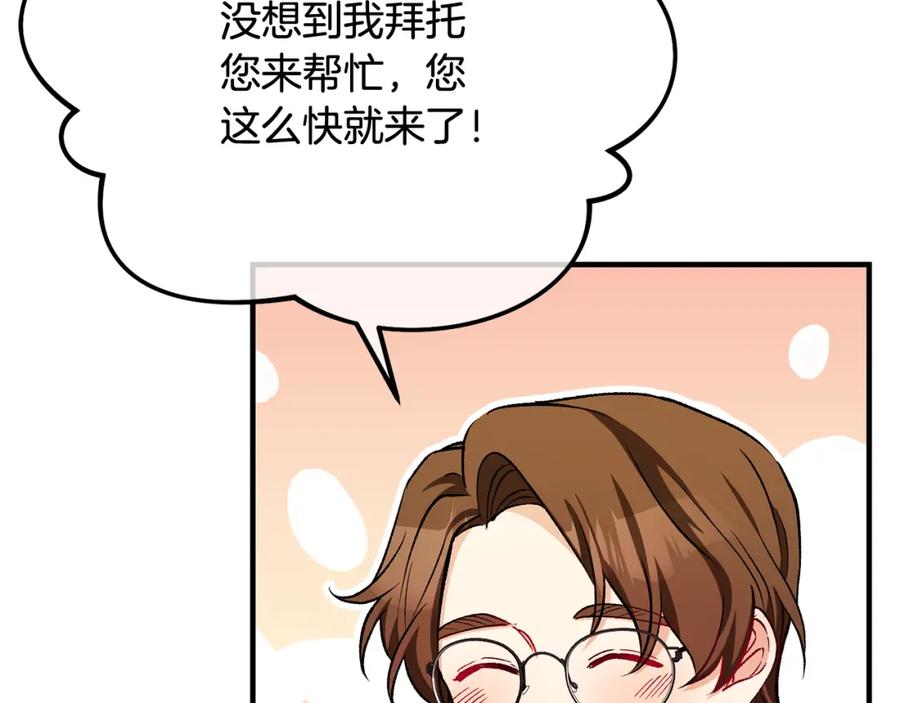《捡了美男后被他缠上》第二季回归 研究院骚乱 第18页