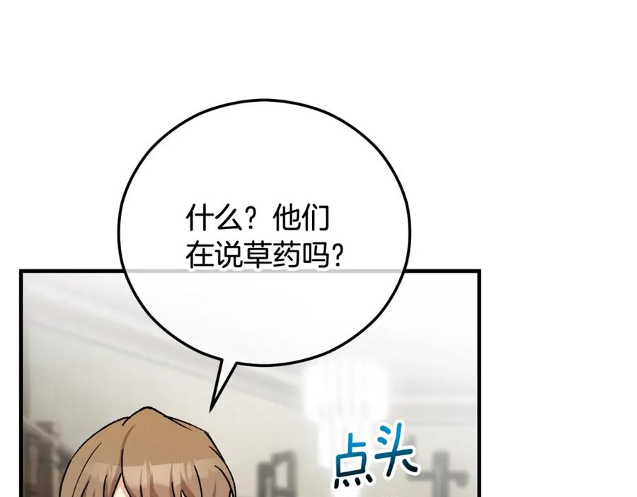 《捡了美男后被他缠上》第二季回归 研究院骚乱 第67页