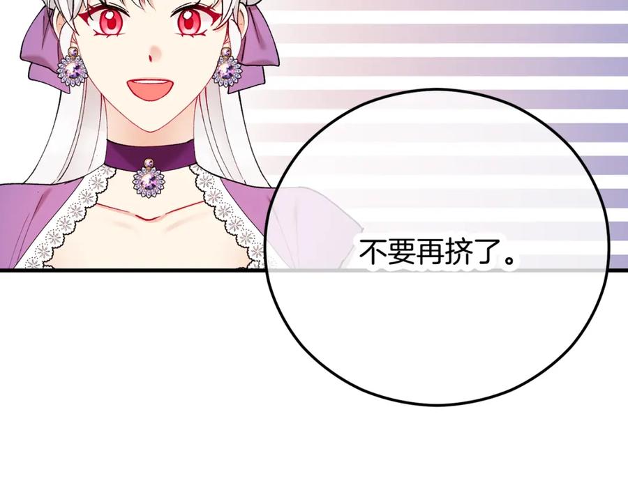 《捡了美男后被他缠上》第二季回归 研究院骚乱 第84页