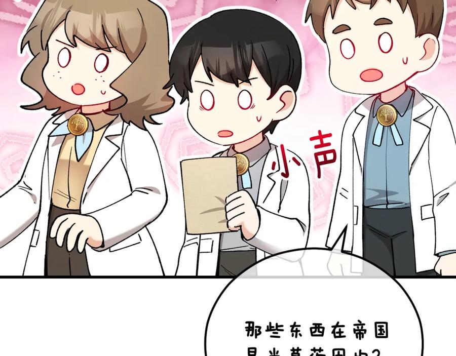 《捡了美男后被他缠上》第二季回归 研究院骚乱 第71页