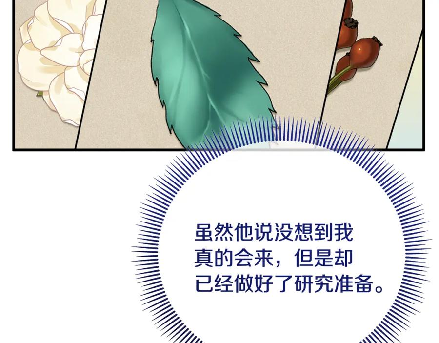 《捡了美男后被他缠上》第二季回归 研究院骚乱 第52页
