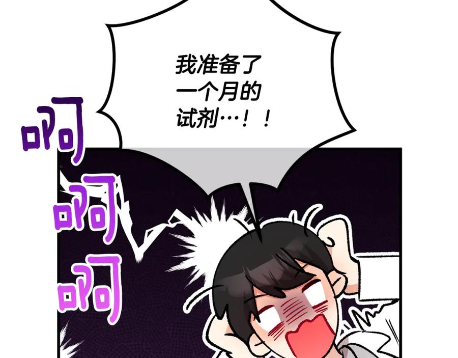 《捡了美男后被他缠上》第二季回归 研究院骚乱 第110页