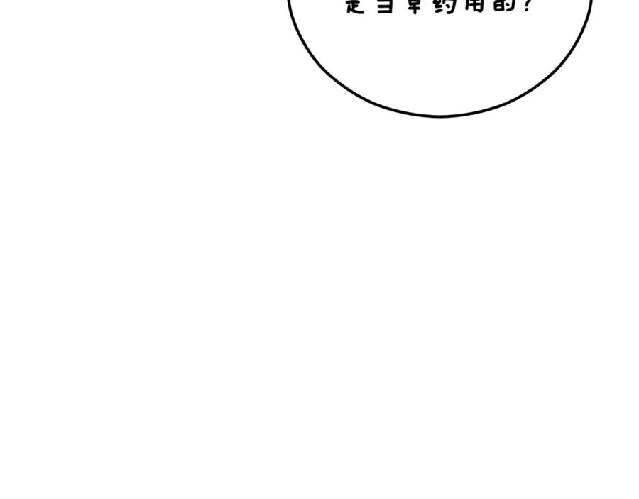 《捡了美男后被他缠上》第二季回归 研究院骚乱 第72页