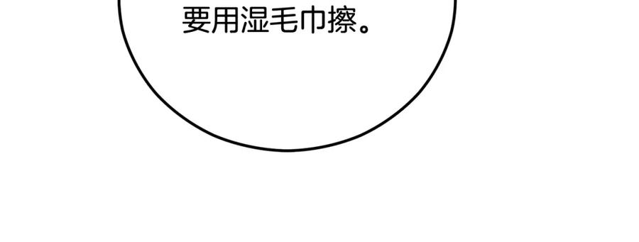 《捡了美男后被他缠上》第二季回归 研究院骚乱 第124页