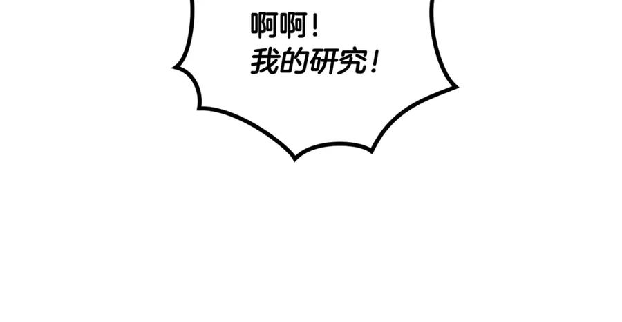 《捡了美男后被他缠上》第二季回归 研究院骚乱 第112页