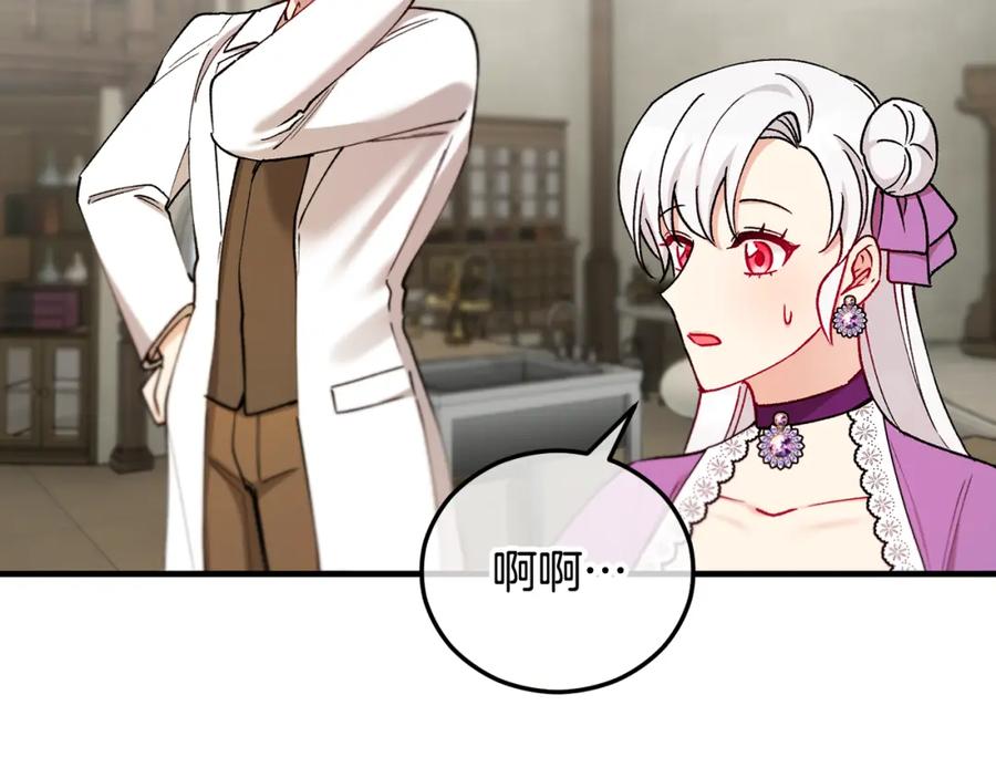 《捡了美男后被他缠上》第二季回归 研究院骚乱 第96页