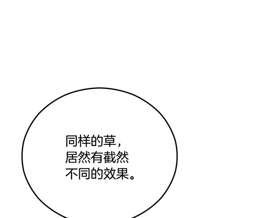 《捡了美男后被他缠上》第二季回归 研究院骚乱 第76页