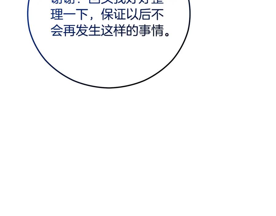 《捡了美男后被他缠上》第二季回归 研究院骚乱 第146页