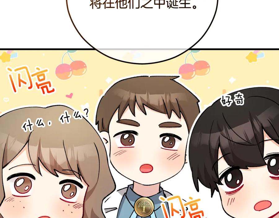 《捡了美男后被他缠上》第二季回归 研究院骚乱 第98页