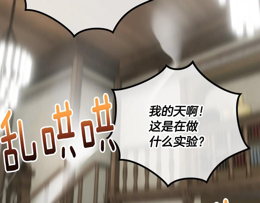 《捡了美男后被他缠上》第二季回归 研究院骚乱 第119页