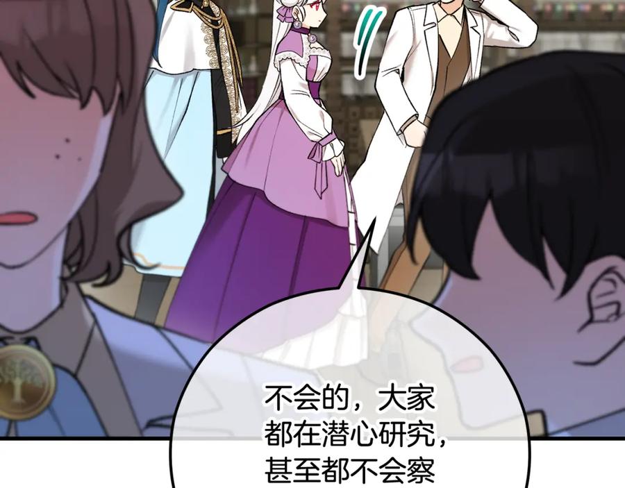 《捡了美男后被他缠上》第二季回归 研究院骚乱 第42页