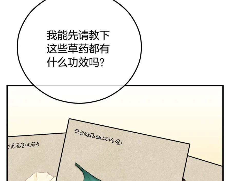 《捡了美男后被他缠上》第二季回归 研究院骚乱 第51页
