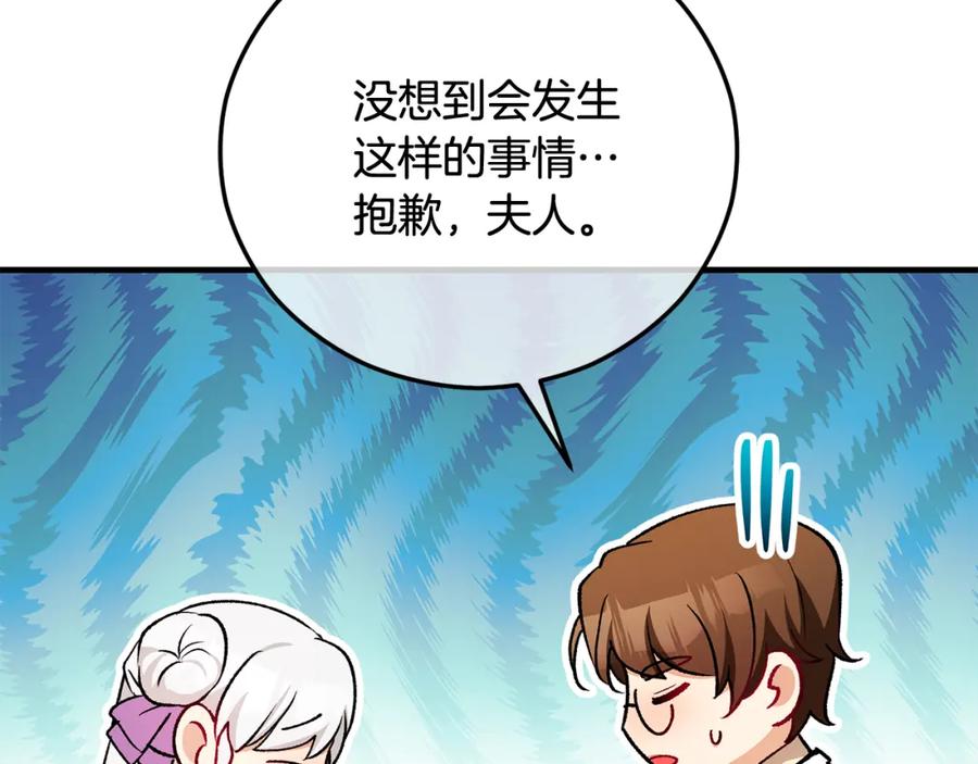 《捡了美男后被他缠上》第二季回归 研究院骚乱 第135页