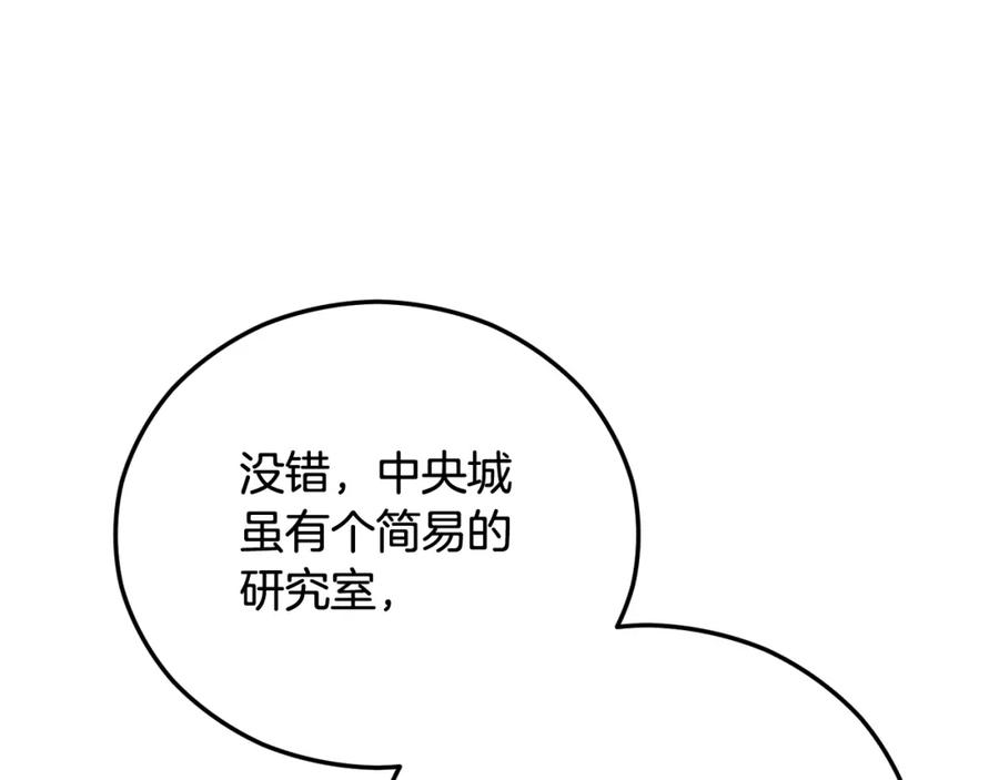 《捡了美男后被他缠上》第二季回归 研究院骚乱 第4页