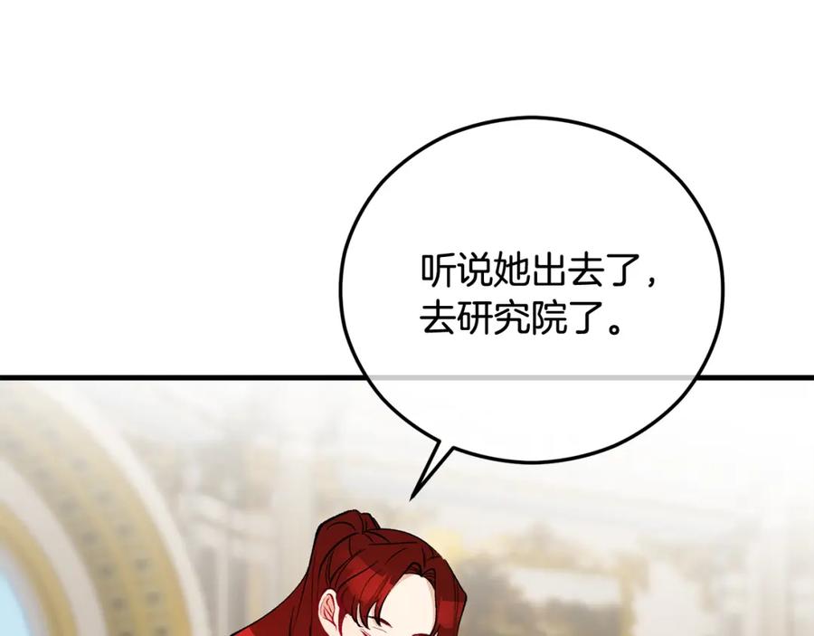 《捡了美男后被他缠上》第二季回归 研究院骚乱 第176页