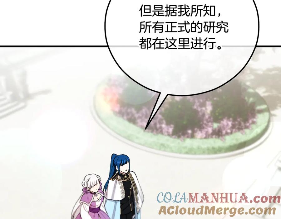 《捡了美男后被他缠上》第二季回归 研究院骚乱 第5页
