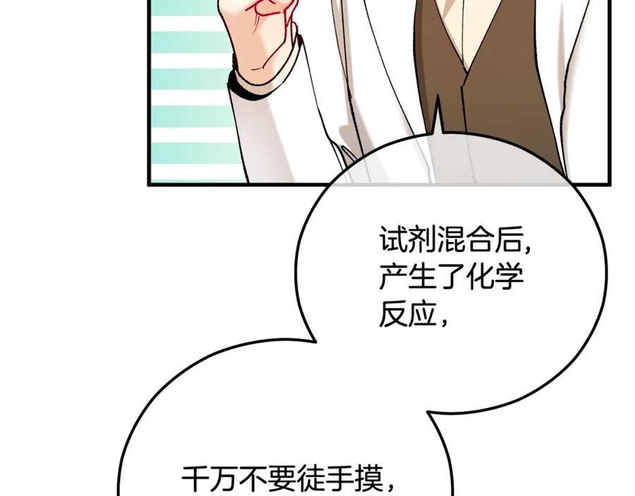 《捡了美男后被他缠上》第二季回归 研究院骚乱 第123页